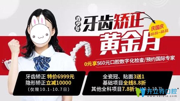 常州北極星口腔國(guó)慶特惠,金屬托槽牙齒矯正價(jià)格6999元起