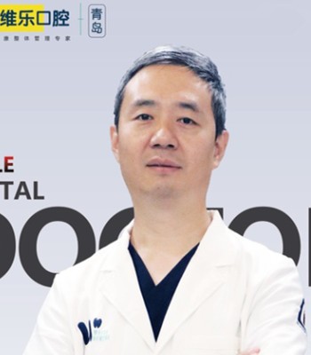 青島維樂口腔門診部 鄭梁