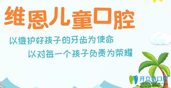北京兒童看牙哪里好？看家長在維恩口腔做MRC牙齒矯正反饋