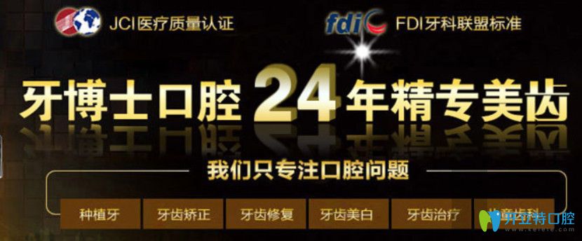 寧波牙博士專(zhuān)注美齒24年