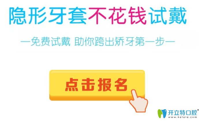 歡樂仁愛口腔隱形矯正價(jià)格立減8000元