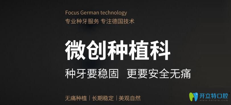 微創(chuàng)種植技術(shù)特點