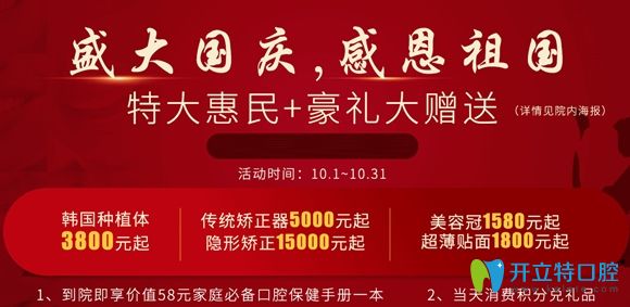 沈陽盛大口腔醫(yī)院10月優(yōu)惠活動宣傳圖