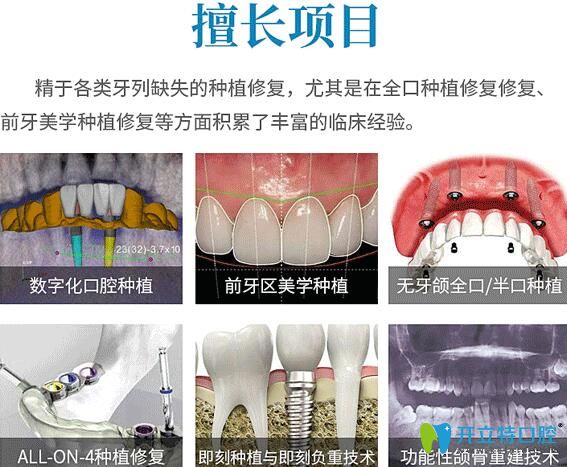 深圳正夫口腔<!--<i data=20240703-sp></i>-->龍?jiān)洪L(zhǎng)擅長(zhǎng)項(xiàng)目