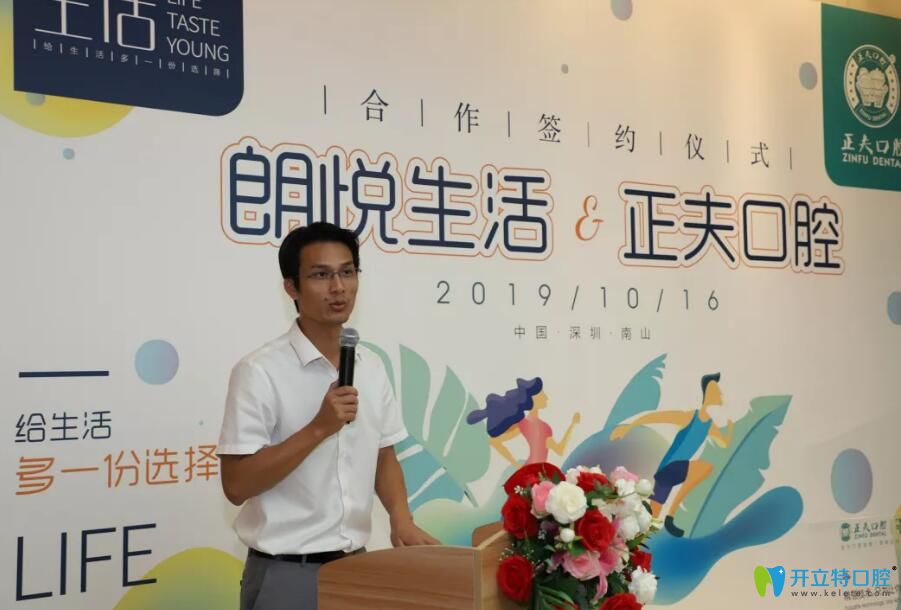 正夫口腔副總經理張運發(fā)上臺發(fā)表致辭