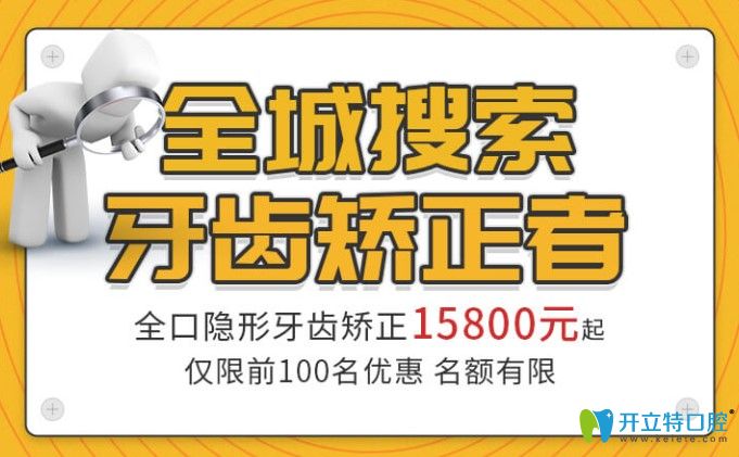 杭州矯正牙齒收費(fèi)多少？臻好口腔全口隱形矯正僅需15800元起