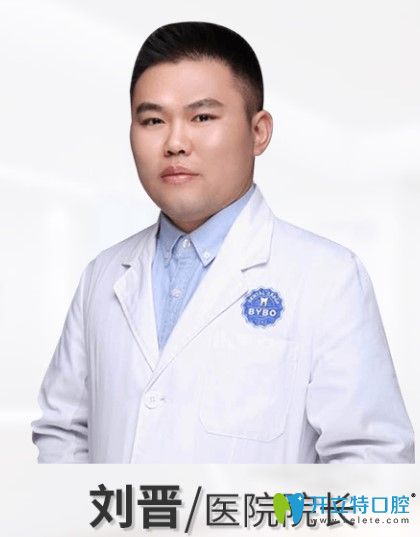 杭州臻好口腔門診部 劉晉