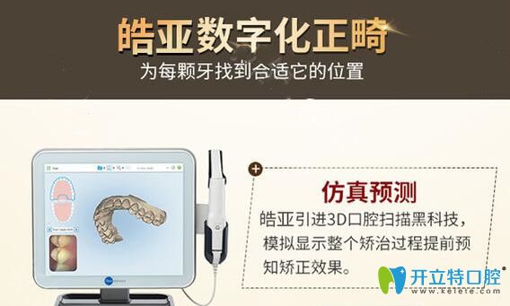 蘭州皓亞口腔正畸口掃設(shè)備