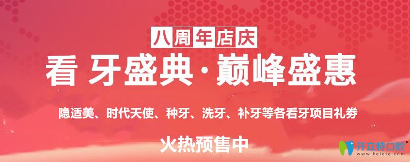 驚喜！雙11上海圣貝牙科5000元的隱適美隱形矯正禮券僅售1元