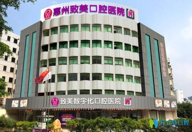 惠州致美口腔大樓
