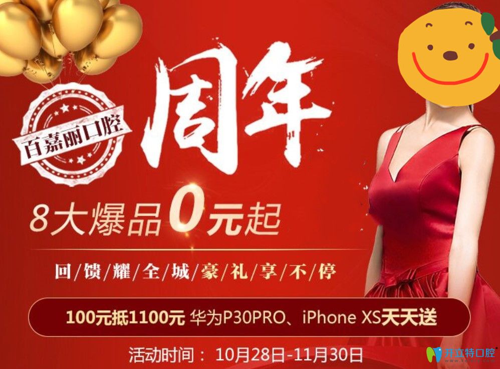 全瓷牙冠0元?進(jìn)口瓷貼面0元?來沈陽百嘉麗口腔就有機會享