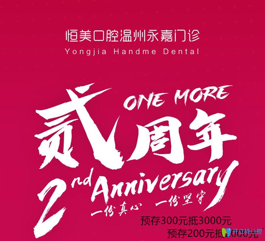 永嘉恒美口腔種植牙多少錢(qián)?韓國(guó)種植體才8千元起,送全瓷冠