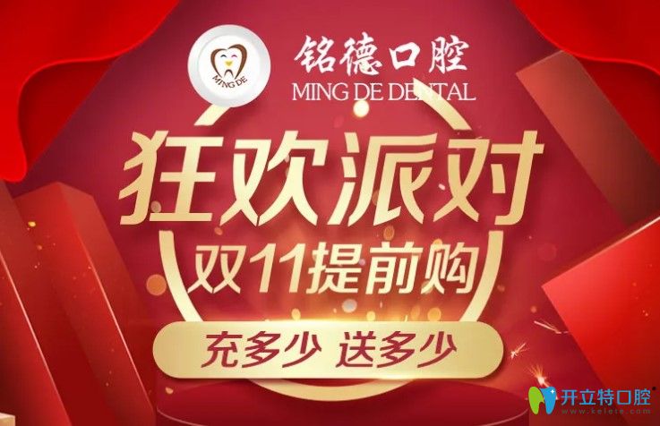 深圳銘德口腔雙11隱適美隱形矯正價格25000元起,看牙送凈水器