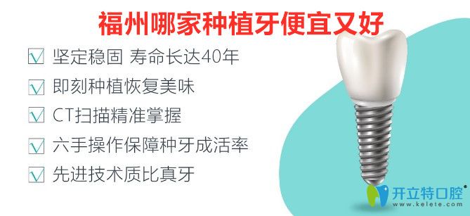 福州哪家種植牙便宜又好