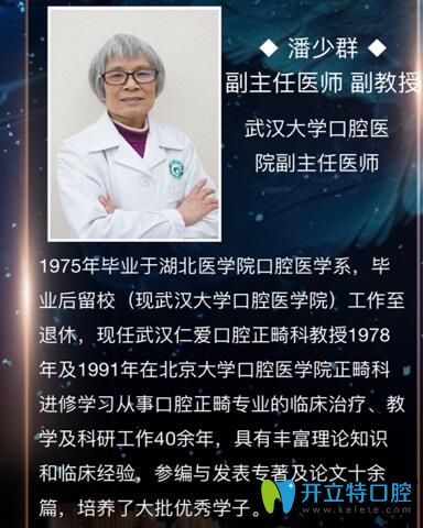 <!--<i data=20240703-sp></i>-->口腔潘少群