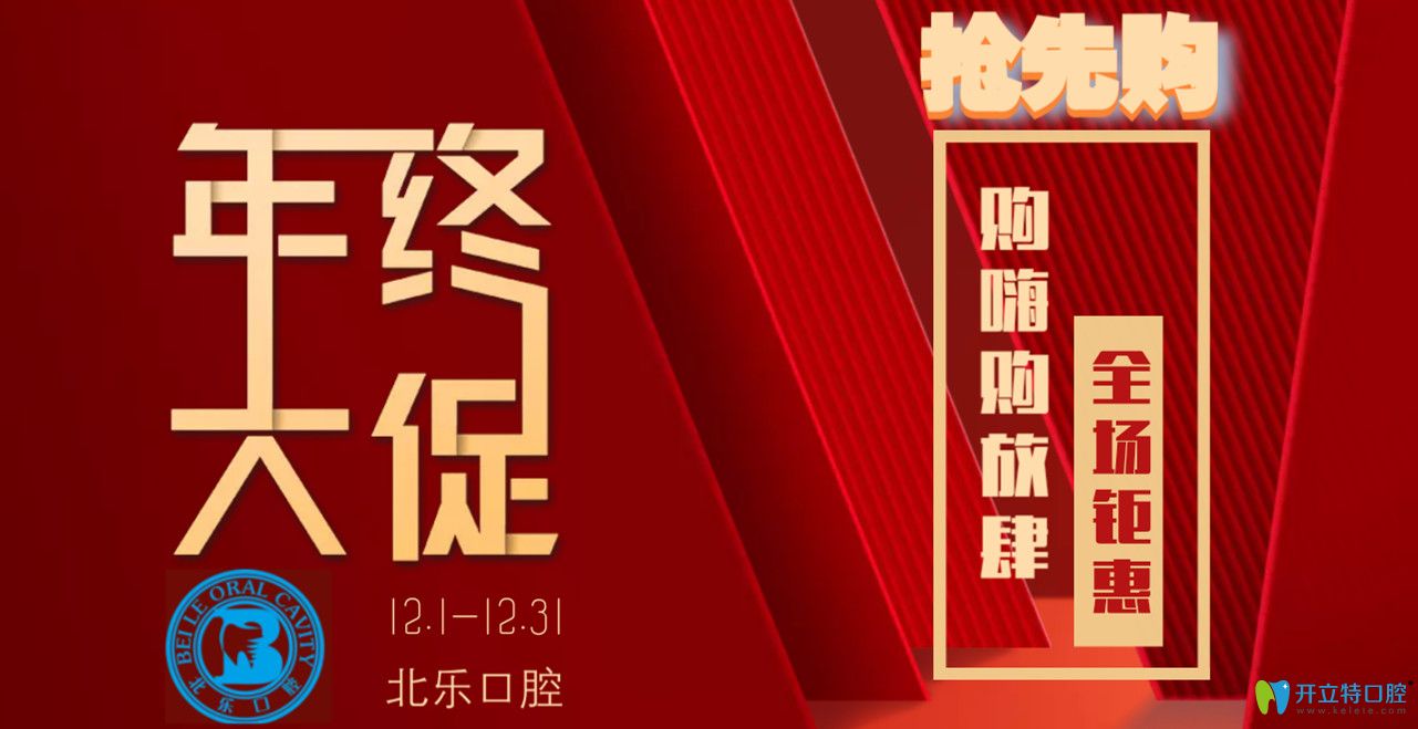 港真！雙12杭州北樂(lè)口腔韓國(guó)紐白特neo種植體僅4999元/顆起