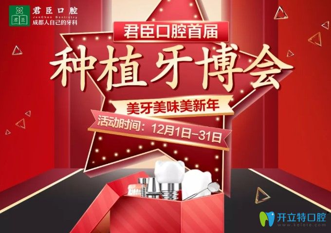 霸氣！成都君臣口腔瑞士iti等多種種植體品牌均送全瓷牙冠