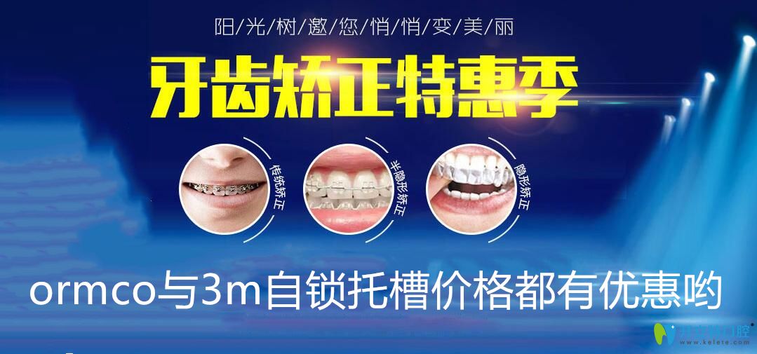 哎呦喂，廣州陽光樹口腔ormco與3m自鎖托槽價格相差無幾啊