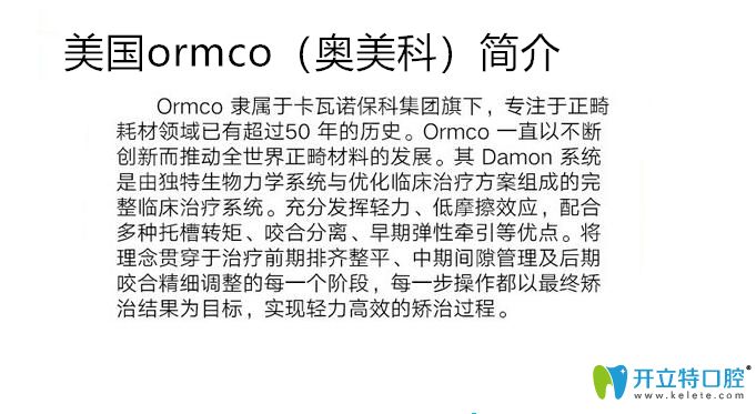 美國(guó)ormco介紹圖示