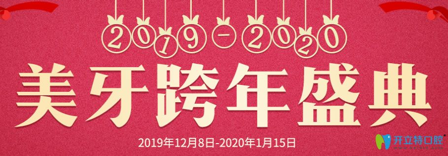 長沙中諾口腔美牙跨年活動(dòng)