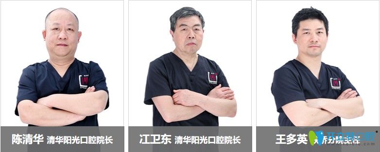 武漢清華陽(yáng)光口腔陳清華等醫(yī)生