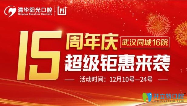 院慶活動：德國icx進(jìn)口種植牙價(jià)格實(shí)惠不實(shí)惠你說了算！