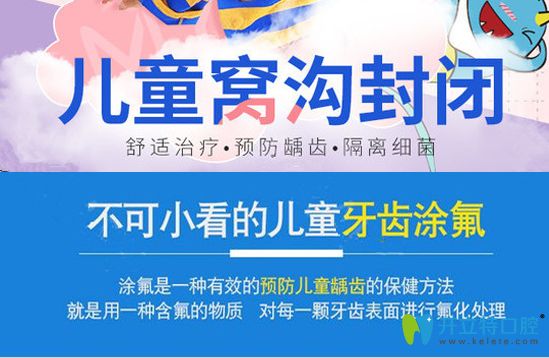 各位寶媽們兒童涂氟+窩溝封閉兩個(gè)項(xiàng)目163元就能搞定啦！