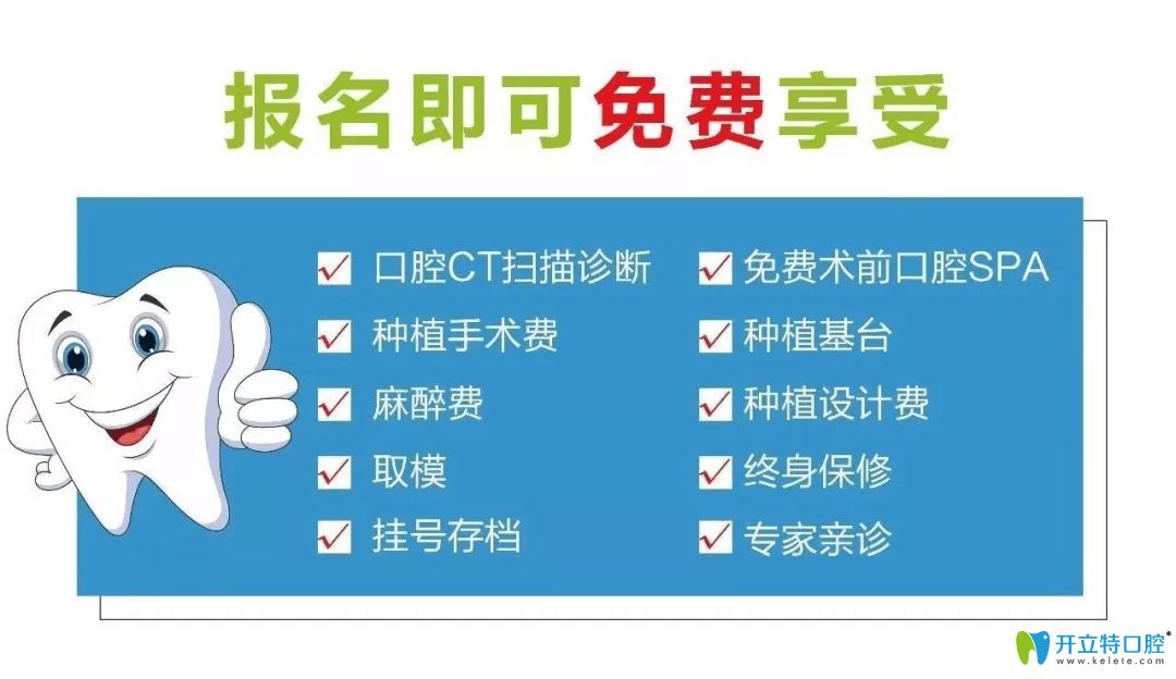 來(lái)歡樂(lè)仁愛(ài)口腔報(bào)名可免費(fèi)做CT
