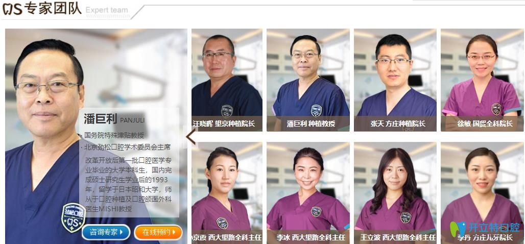 北京勁松口腔醫(yī)療團隊