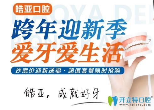隱形牙套0元戴，固定矯正滿5000減1000，這個(gè)正畸價(jià)格愛了嗎
