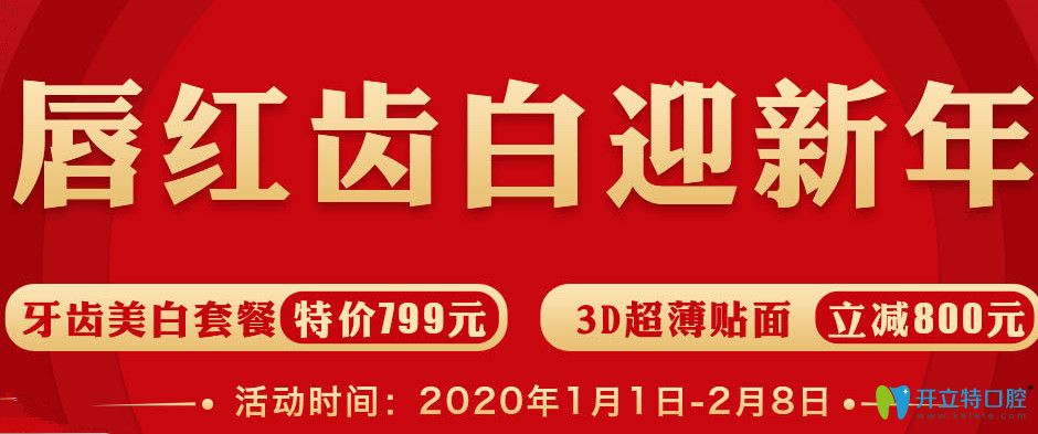 想做牙齒美白的寶寶們不妨戳這里了解3D瓷貼面優(yōu)惠價(jià)格！