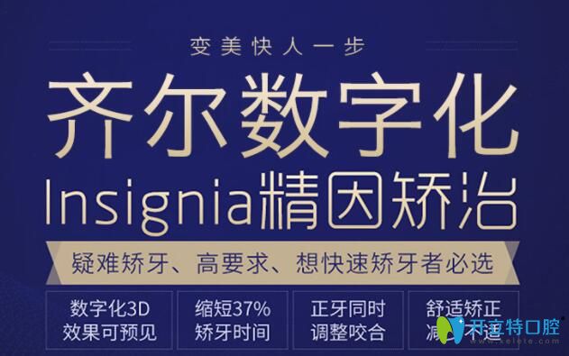 牙齒正畸快人不止一步:insignia數(shù)字化精準(zhǔn)矯正時(shí)間縮短37%
