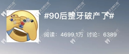 整牙貴？你怕是沒來貝沃口腔看牙