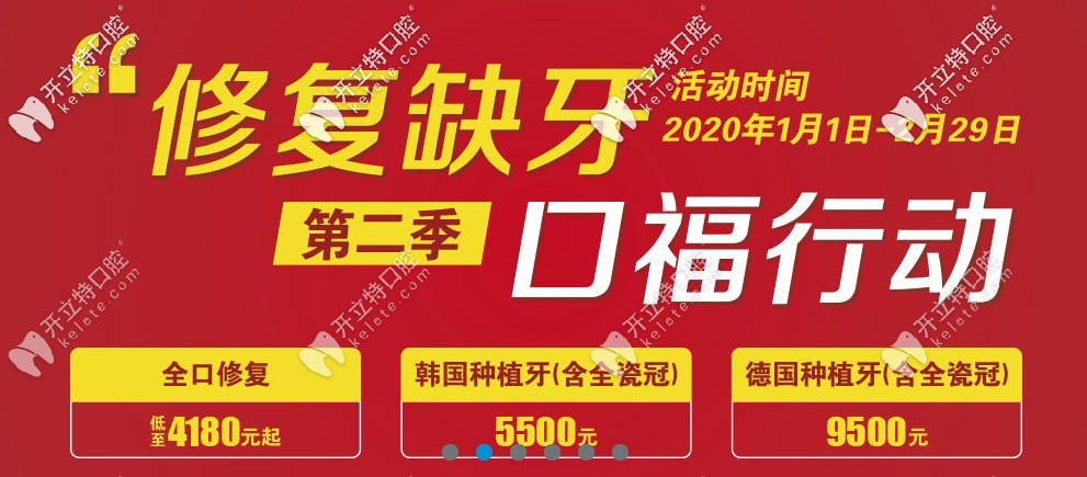 口福行動開始啦，做韓國美格真種植體價格5500元起！