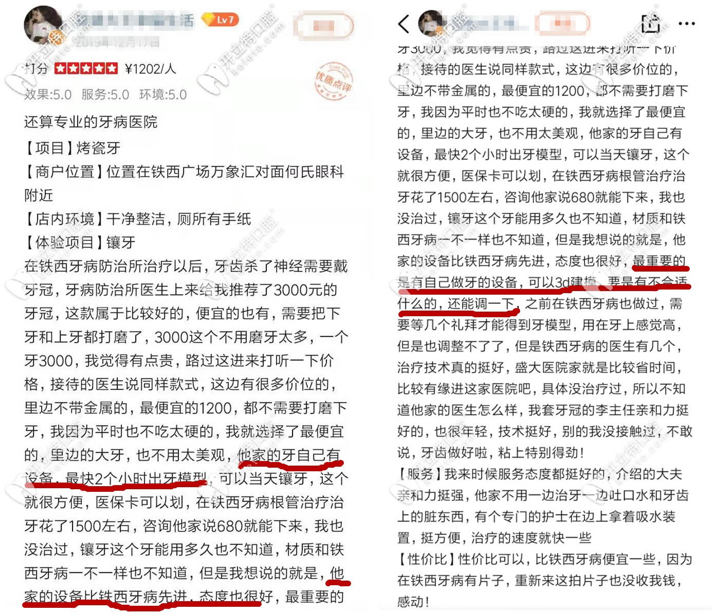 網(wǎng)友真實評論2小時戴牙技術(shù)