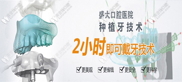 盛大口腔2小時戴牙技術(shù)