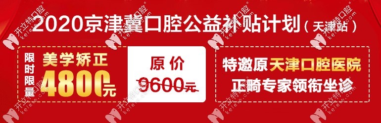 寒假金屬牙套的價格低到4千多,趕快來報個口腔正畸補(bǔ)習(xí)班吧