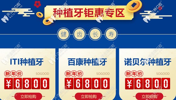 瑞士ITI和美國(guó)百康種植牙均6800元起