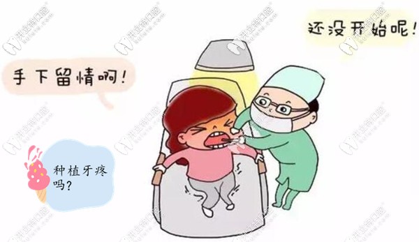 微創(chuàng)種植牙的痛苦經(jīng)歷