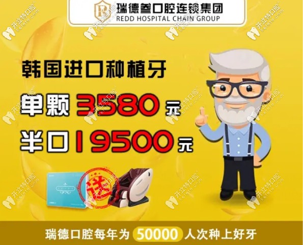 注意啦！在廣州做韓國登特斯半口種植牙就送按摩椅一臺哦