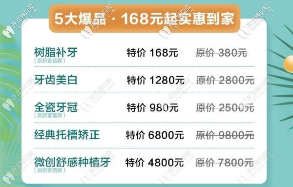 沈陽(yáng)百嘉麗五個(gè)牙齒優(yōu)惠，實(shí)惠到家