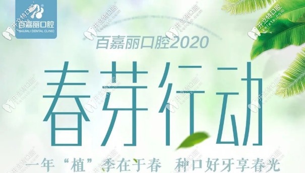 春芽行動：去沈陽做韓國登騰種植牙首顆特價4800元起！