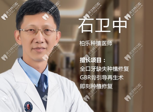 南寧柏樂口腔石衛(wèi)中醫(yī)生個(gè)人簡介