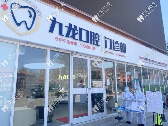 九龍口腔安全開診，消毒防護(hù)首步