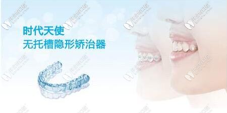 時(shí)代天使隱形矯正五折起