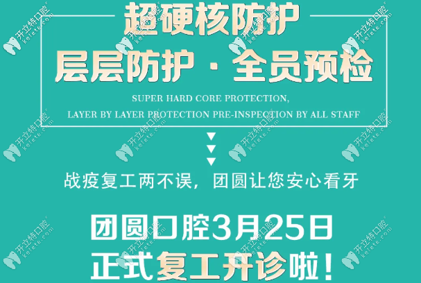 復(fù)診通知|重慶牙科終于開(kāi)門啦~硬核防護(hù)讓您安心看牙！