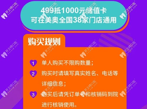 美奧口腔499元儲值卡購買規(guī)則