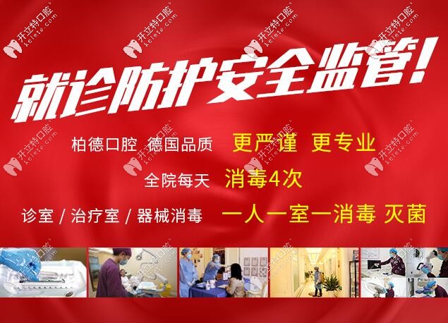 貴陽柏德口腔全面防護