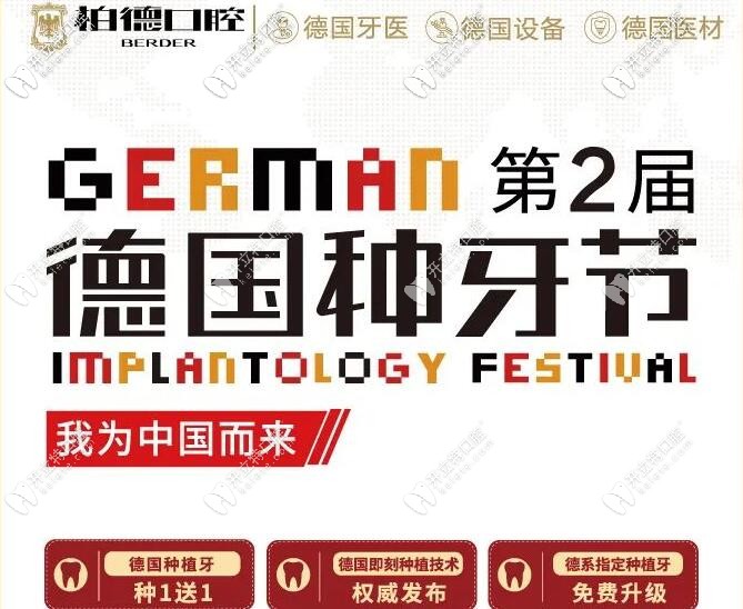 聽說在貴陽做德國即刻種植牙不要錢，這消息可信嗎？