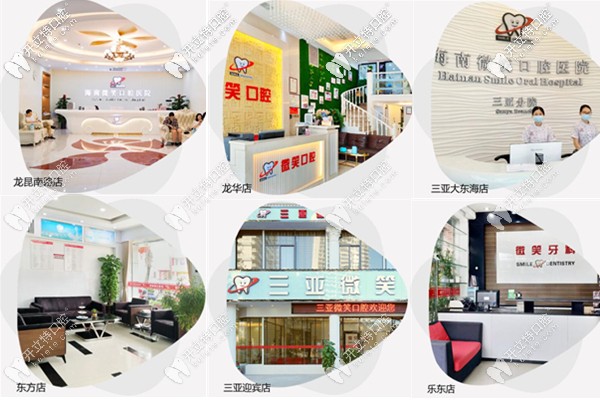 海南微笑口腔醫(yī)院各個連鎖店環(huán)境